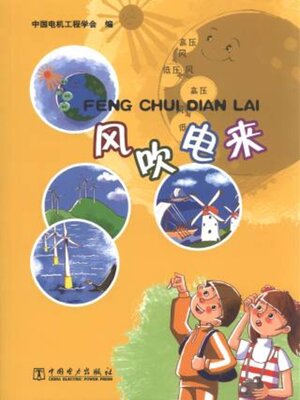 cover image of 风吹电来